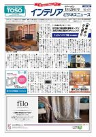 インテリアビジネスニュース No.625 表紙