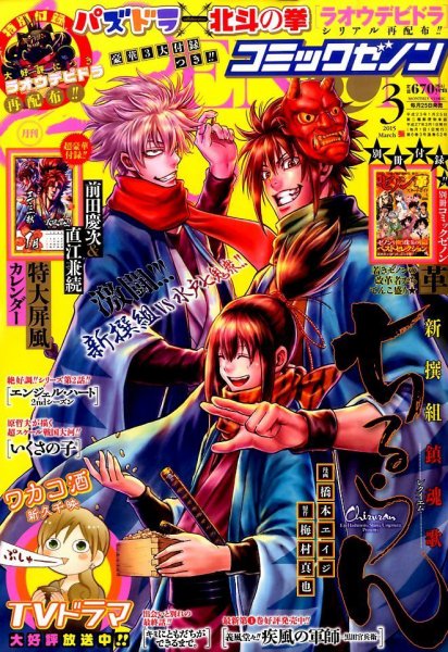 月刊コミックゼノン 2015年3月号 (発売日2015年01月24日) 表紙