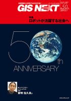 GIS NEXT(ジーアイエスネクスト） 第50号 表紙