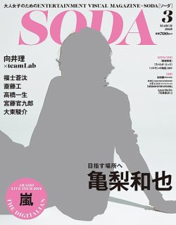 soda 雑誌 高橋一生