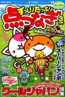 ずっしりたっぷり点つなぎ 2015年3月号 表紙
