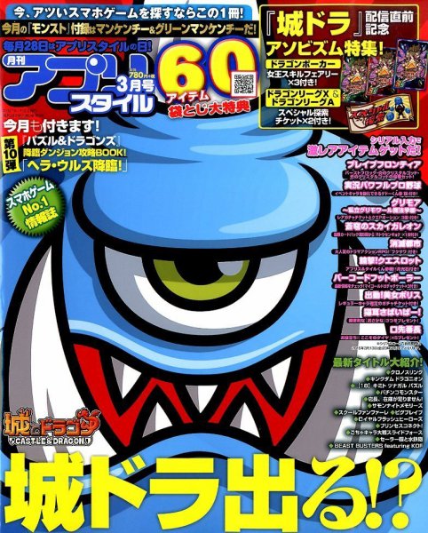 アプリスタイル 2015年3月号 (発売日2015年01月28日) 表紙
