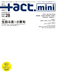 ＋act mini (プラスアクト・ミニ) (vol.28) (発売日2015年01月30日) 表紙