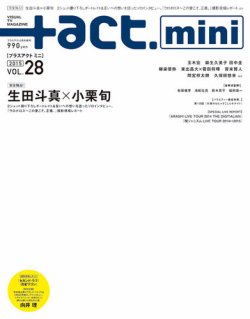 ＋act mini (プラスアクト・ミニ) (vol.28) (発売日2015年01月30日) 表紙