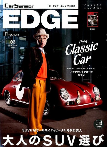 カーセンサーEDGE　中日本版 2015年3月号 (発売日2015年01月27日) 表紙