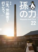 孫の力 第22号 (発売日2015年01月24日) 表紙