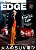 カーセンサーEDGE　西日本版 2015年3月号 表紙