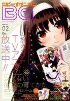 ビッグガンガン 2015年2/22号 (発売日2015年01月24日) 表紙