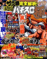 パチスロ必勝本　極 2015年3月号 表紙