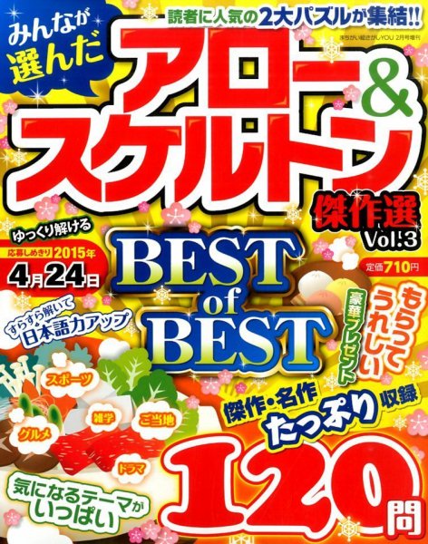 増刊 まちがい絵さがしYOU (ユー) 2015年2月号 (発売日2014年12月25日) 表紙
