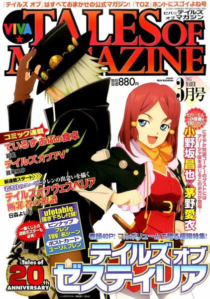 VIVA ! テイルズオブマガジン 2015年3月号 (発売日2015年01月28日) 表紙