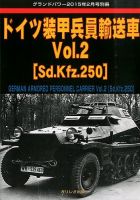 増刊 GROUND POWER (グランドパワー) 2015年2月号 (発売日2015年01月26日) 表紙