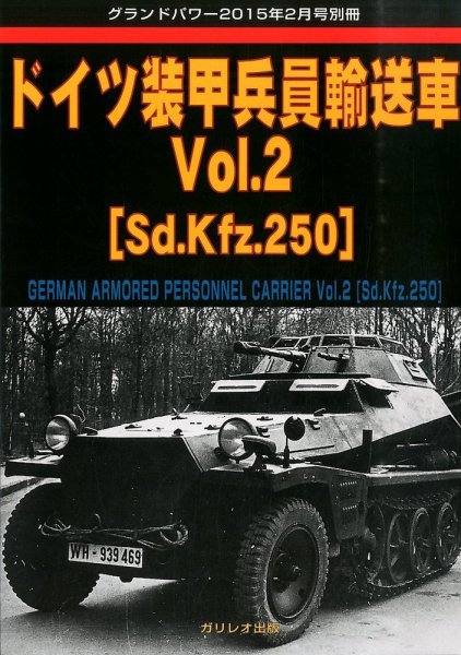 増刊 GROUND POWER (グランドパワー) 2015年2月号 (発売日2015年01月26日) 表紙