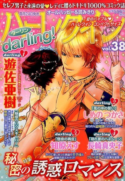 増刊 ハーレクインオリジナル 2015年2月号 (発売日2015年01月24日) 表紙