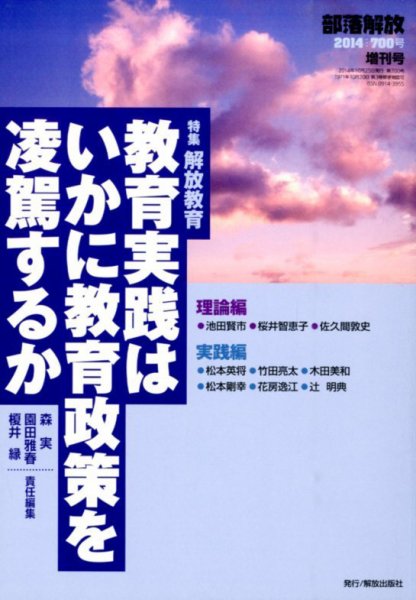 増刊部落解放 2014年10月号 (発売日2014年10月24日) 表紙