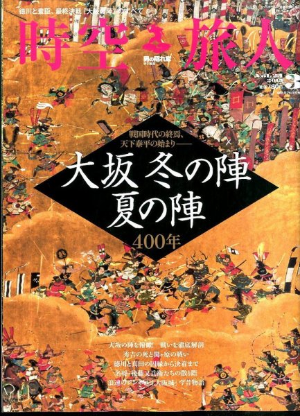 時空旅人 2015年3月号 (発売日2015年01月26日) 表紙