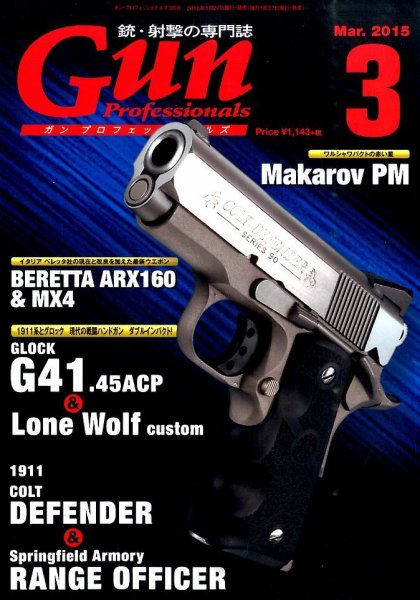 Gun Professionals（ガンプロフェッショナルズ） 3月号 (発売日2015年01月27日) 表紙