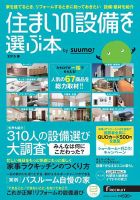 住まいの設備を選ぶ本 2015春 (発売日2015年01月26日) 表紙