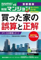 SUUMO新築マンション首都圏版 15/01/27号 表紙