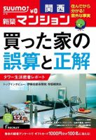 SUUMO新築マンション関西版 15/01/27号 表紙