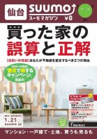 SUUMOマガジン仙台 15/01/21号 (発売日2015年01月23日) 表紙