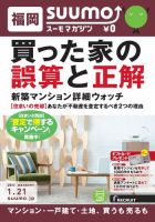 SUUMOマガジン福岡 15/01/21号 (発売日2015年01月23日) 表紙