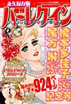 増刊ハーレクイン 2014年11/15号 (発売日2014年10月15日) 表紙