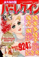 増刊ハーレクイン 2014年11/15号 (発売日2014年10月15日) 表紙