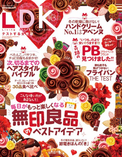 LDK（エル・ディー・ケー） 2015年3月号 (発売日2015年01月28日) 表紙