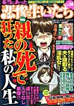 増刊 本当にあった女の人生ドラマ 2015年3月号 (発売日2015年01月26日) 表紙