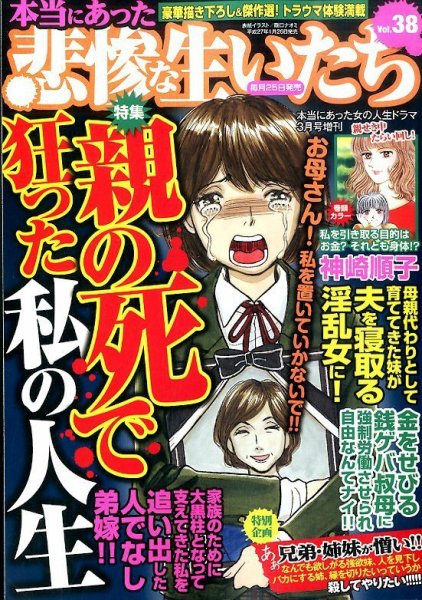 増刊 本当にあった女の人生ドラマ 2015年3月号 (発売日2015年01月26日) 表紙