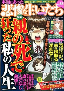 増刊 本当にあった女の人生ドラマ 2015年3月号 (発売日2015年01月26日