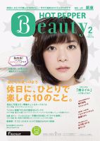 ホットペッパーBeauty 銀座・新橋・上野版 ２月号 (発売日2015年01月30日) 表紙