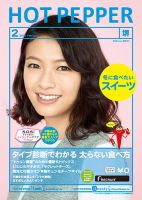 ホットペッパー堺版 ２月号 (発売日2015年01月30日) 表紙