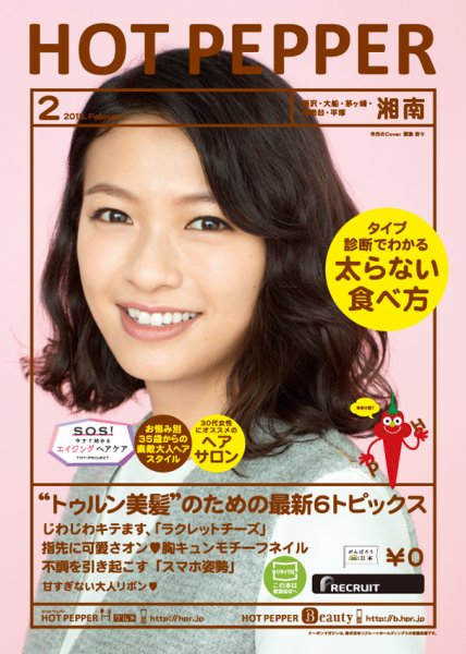 ホットペッパー湘南版 ２月号 (発売日2015年01月30日) 表紙