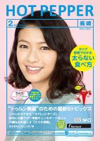 ホットペッパー長崎版 ２月号 (発売日2015年01月30日) 表紙