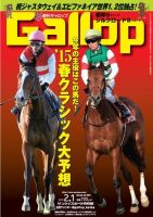 週刊Gallop（ギャロップ） 2月1日号 表紙
