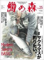 鱒の森 No.25 表紙
