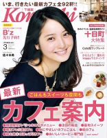 月刊新潟Komachi 3月号2015 表紙