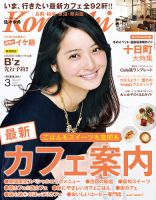 新潟Komachi　長岡･柏崎･魚沼･県央版 3月号2015 (発売日2015年01月25日) 表紙