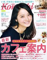 新潟Komachi　上越版 3月号2015 (発売日2015年01月25日) 表紙