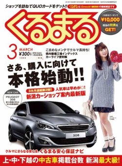 月刊くるまる 3月号15 発売日15年01月25日 雑誌 定期購読の予約はfujisan