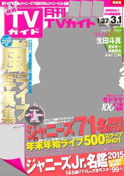 月刊ＴＶガイド静岡版 2015年3/1号 (発売日2015年01月24日) 表紙