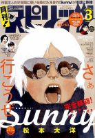 月刊！スピリッツ  2015年3/1号 (発売日2015年01月27日) 表紙