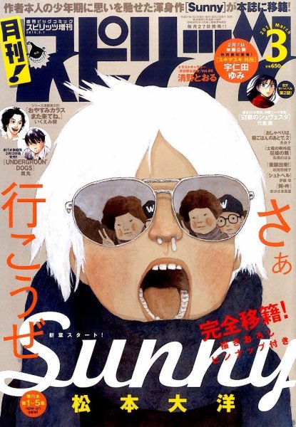 月刊！スピリッツ  2015年3/1号 (発売日2015年01月27日) 表紙