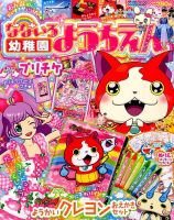 増刊 幼稚園 2015年1月号 (発売日2014年12月25日) 表紙