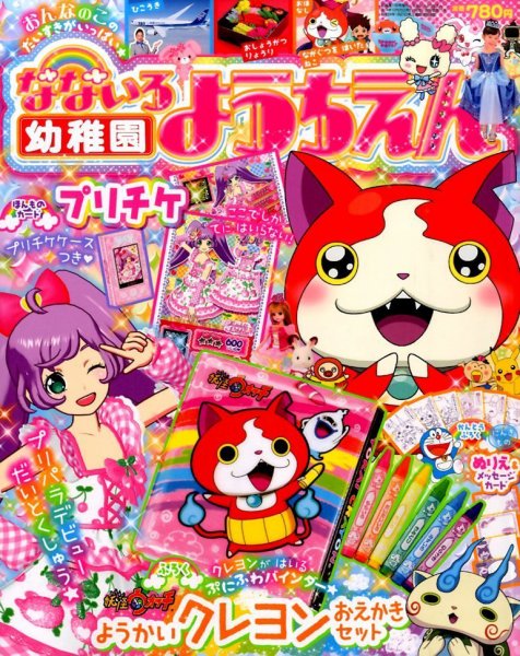 増刊 幼稚園 2015年1月号 (発売日2014年12月25日) 表紙