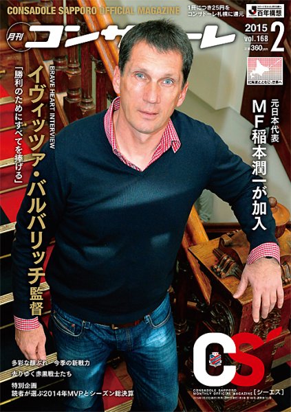 月刊コンサドーレ 2015年２月号 (発売日2015年01月25日) 表紙