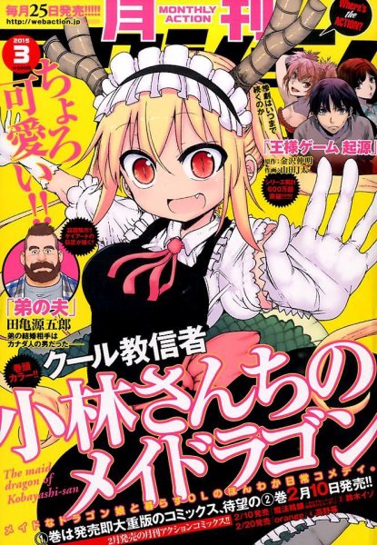 月刊 アクション 2015年3月号 (発売日2015年01月24日) 表紙