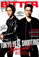 BITTER（ビター） 2015年3月号 (発売日2015年01月24日) 表紙